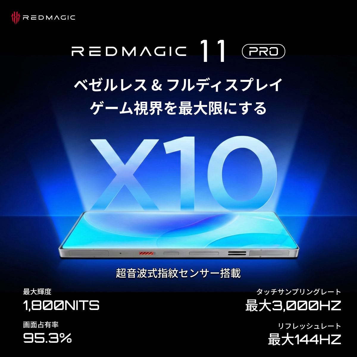 [レンタル] レッドマジック REDMAGIC 11 Pro 512GB ゲーミングスマートフォン - 9