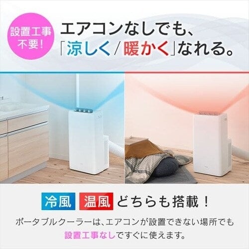 レンタル] アイリスオーヤマ ポータブルクーラー冷暖3.5kW ホワイト
