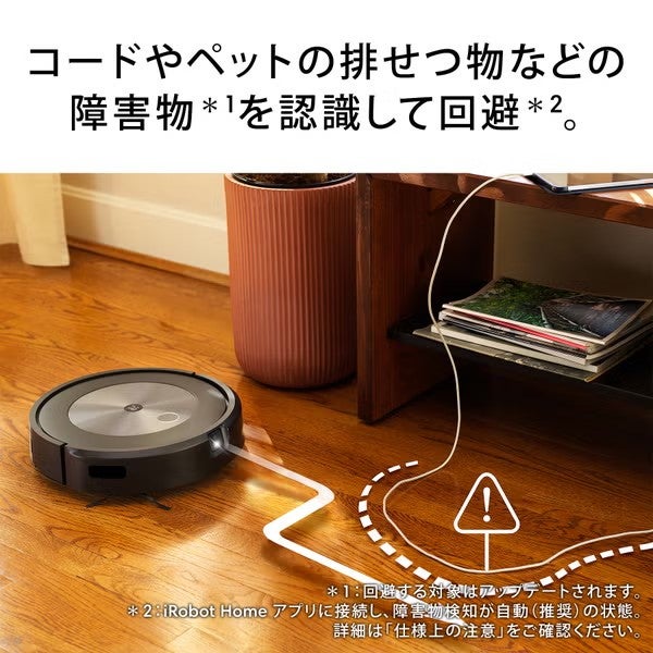 [レンタル] ルンバ コンボ j5+ 掃除機＆床拭きロボット アイロボット公式 [ロボットスマートプラン＋] - 8