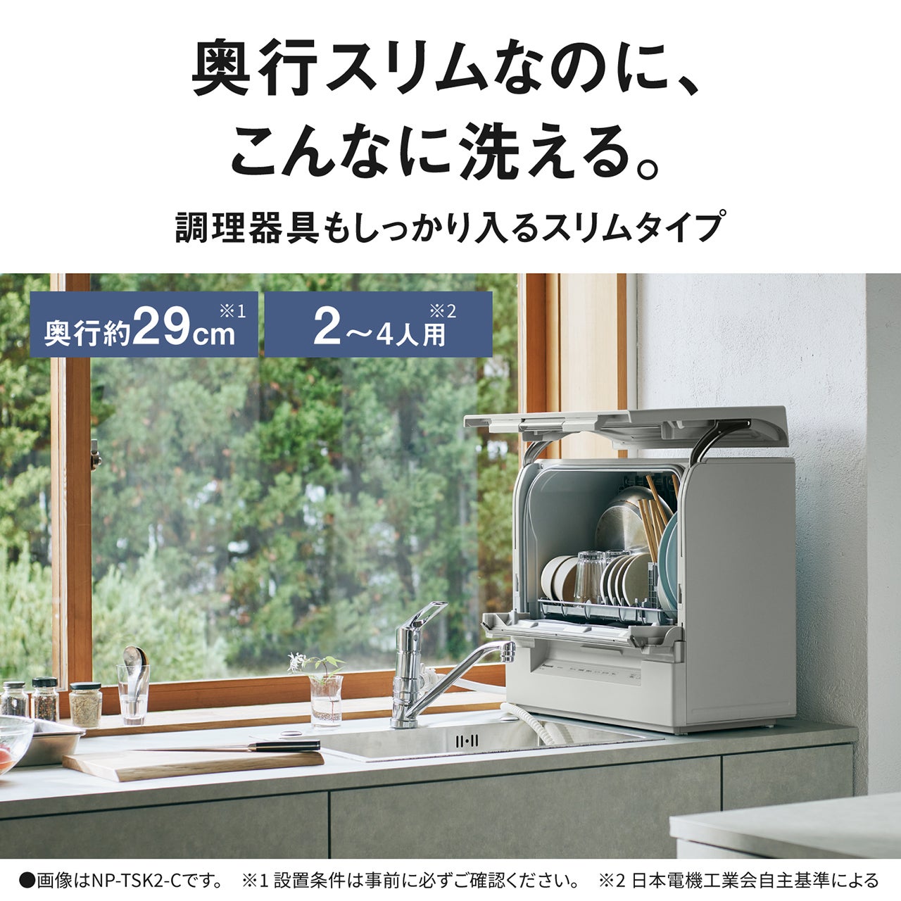 [レンタル] 【長期利用向け】 [～食器24点]パナソニック 食器洗い乾燥機 NP-TSK2 分岐水栓対応 2～4人分 ライトベージュ - 2