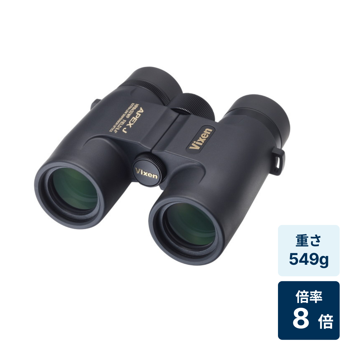 [レンタル] [倍率8倍]ビクセン APEX J HR8×32WP(W) 防水双眼鏡