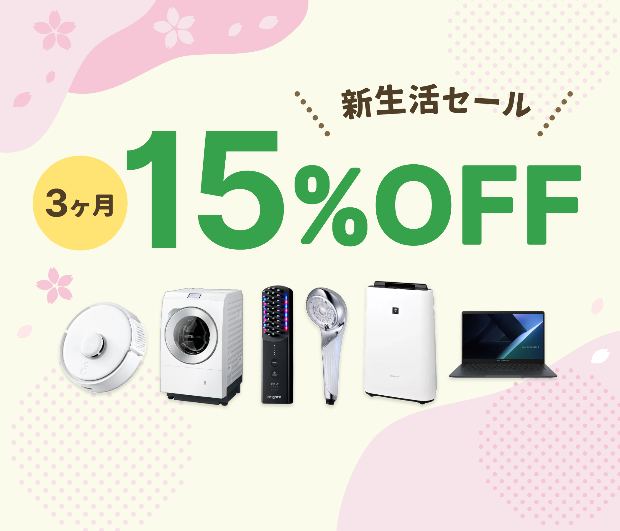 3月限定 お得なクーポン。新生活準備はレンティオで！