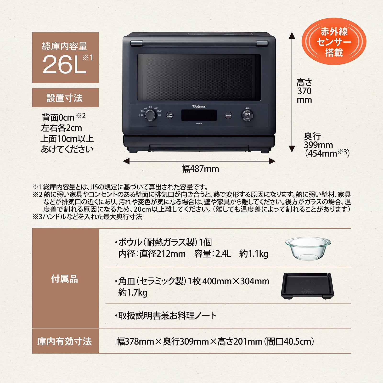 [レンタル] 象印 EVERINO(エブリノ）ES-GU26 オーブンレンジ 26L - 12