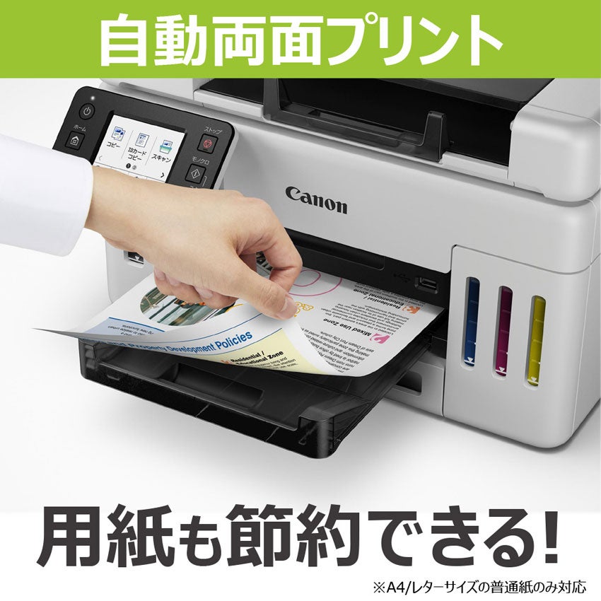 [レンタル] キヤノン GX6530 A4カラーインクジェット ビジネスプリンター複合機 - 5