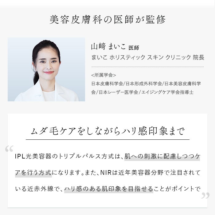 [レンタル] STELLA BEAUTE(ステラボーテ) IPL&NIR光美容器 PRO - 18