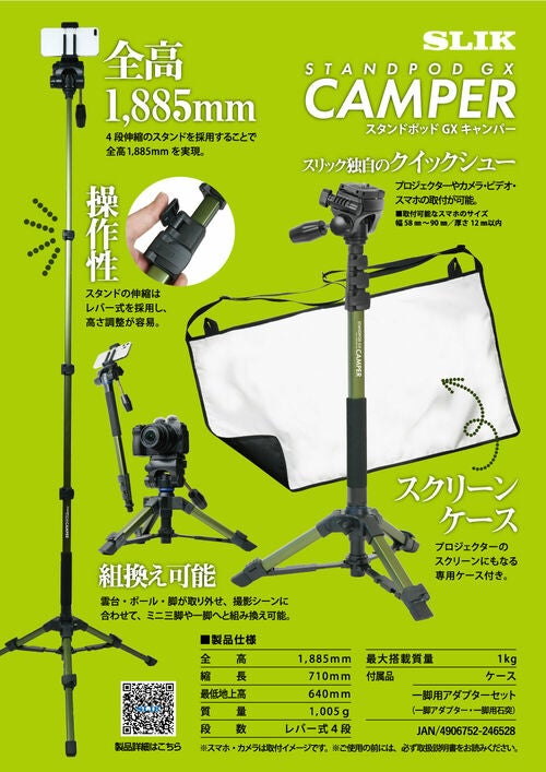 [レンタル] ケンコー・トキナー SLIK スリック スタンドポッドGX camper 自立脚付き一脚 - 4