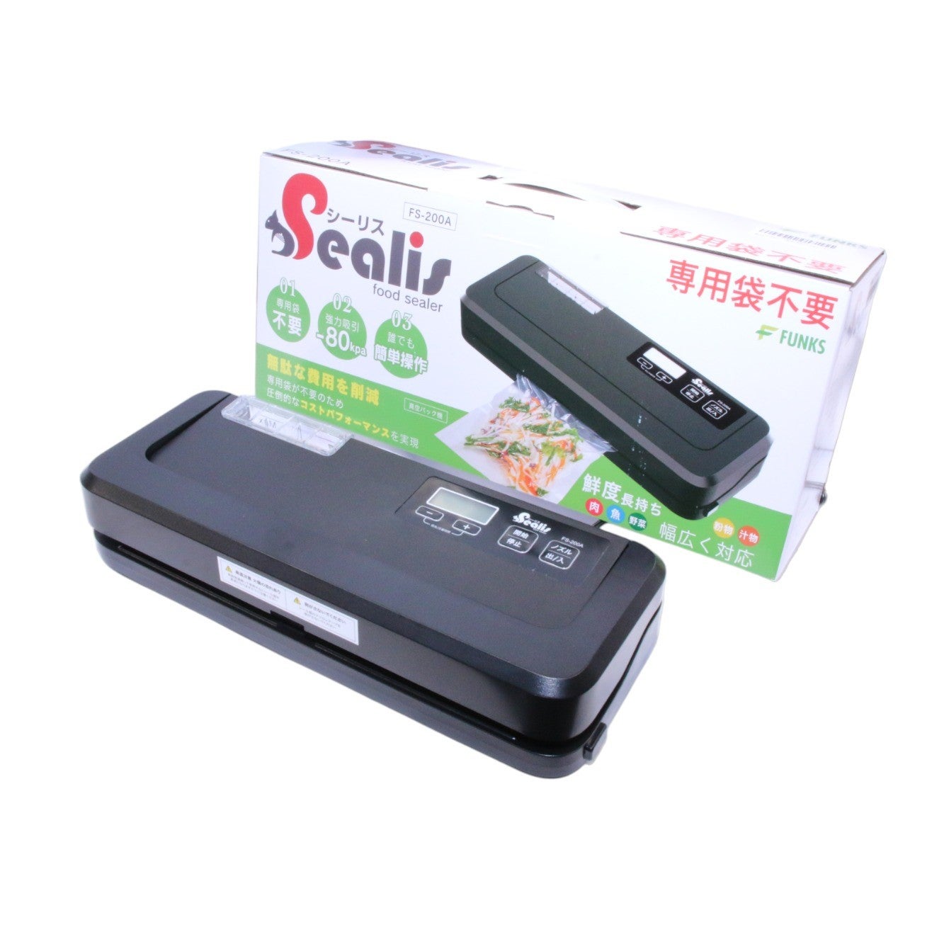 Sealis シーリス　FS-200A 真空パック機 レンタル] FUNKS(ファンクス) シーリス 真空パック器 FS-200A