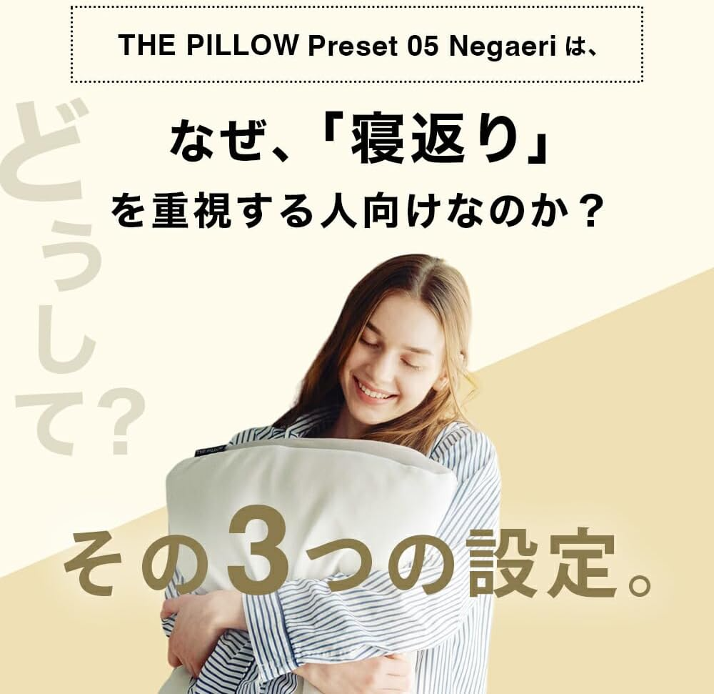 [レンタル] THE PILLOW Preset【05】寝返りを重視する人向け枕 オフホワイト×ホワイト - 3