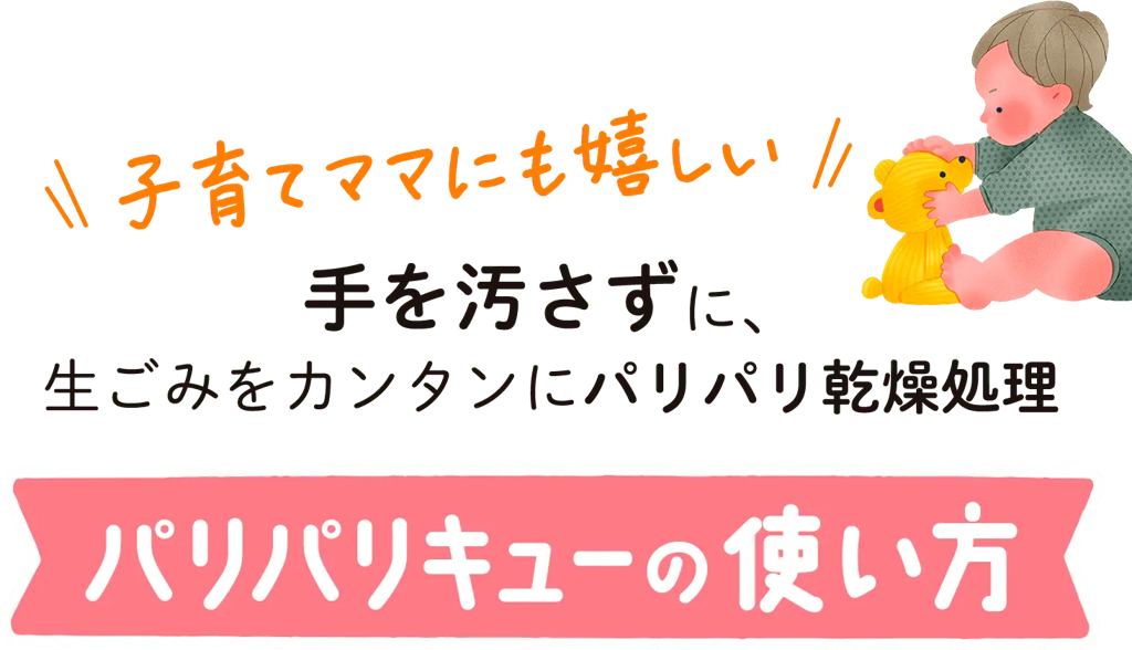 [レンタル] シマ株式会社 家庭用 生ごみ減量乾燥機 パリパリキュー 1～5人用 PPC-11 - 4
