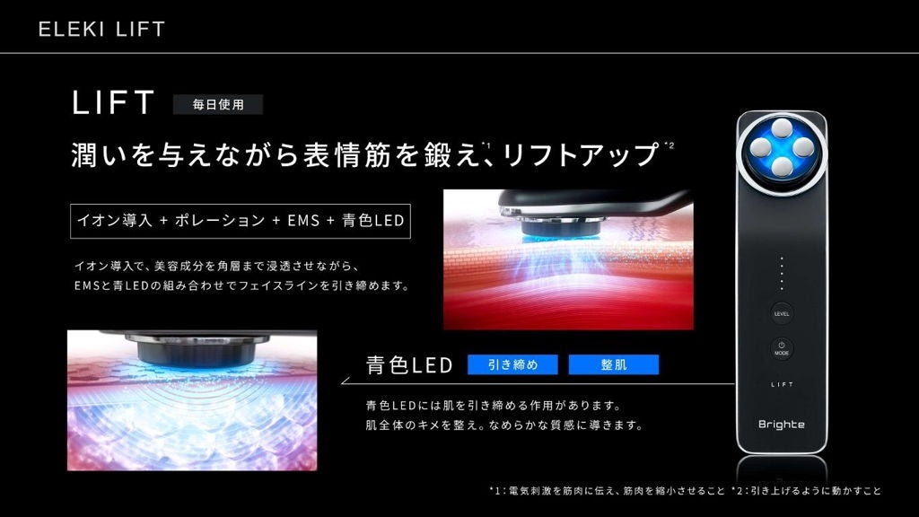 [レンタル] Brighte ELEKI LIFT エレキリフト美顔器 - 13