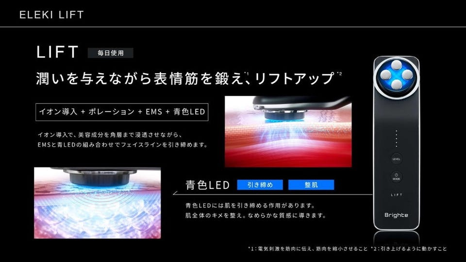 レンタル] Brighte ELEKI LIFT エレキリフト美顔器のお試し - FEED公式