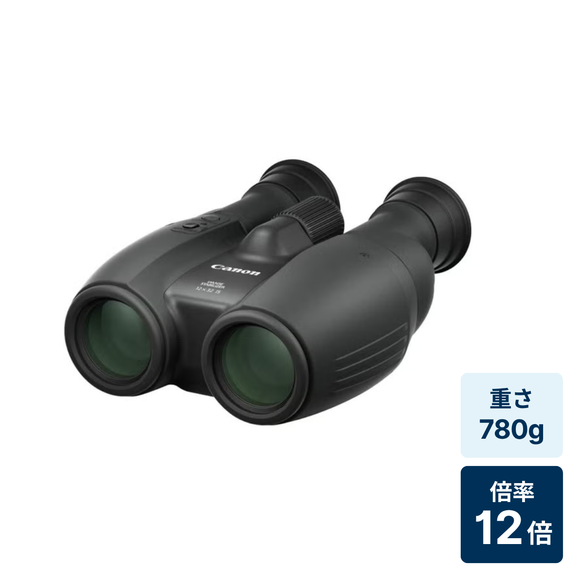 レンタル] [倍率10倍]Canon IS BINOCULARS 10×32 コンサート・ライブ