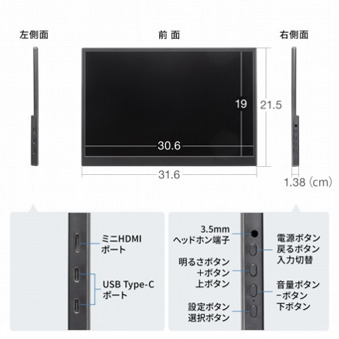 サンワサプライ DP-08 タッチパネル搭載モバイルモニター（14インチ） 寸法図 ポート・ボタン配置 - 21