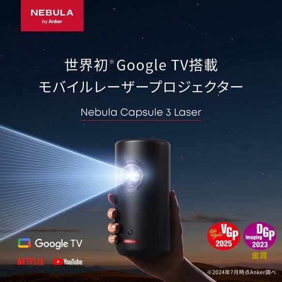 [レンタル] Anker Nebula Capsule 3 Laser モバイルプロジェクター 搭載OS：Google TV - 6