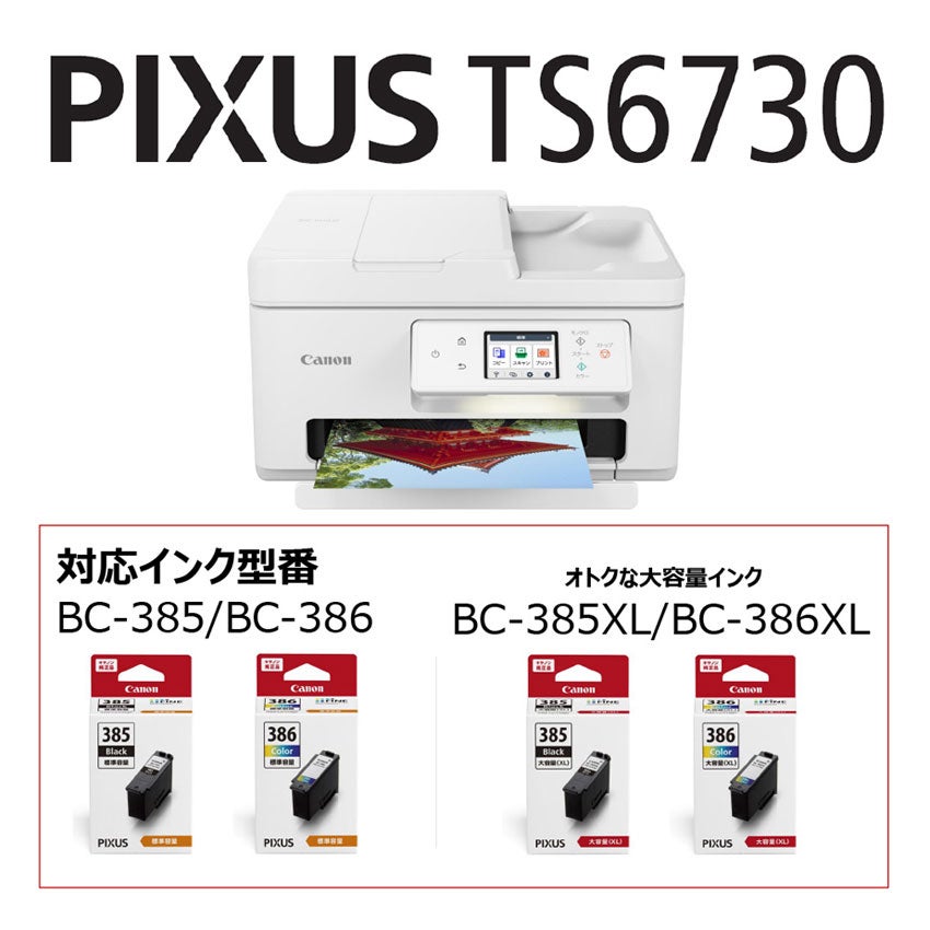 [レンタル] キヤノン PIXUS TS6730 A4カラーインクジェットプリンター複合機 自動原稿送り装置(ADF) - 9