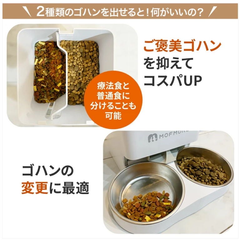 [レンタル] MOF MORE 2タイプオートフィーダー 猫・犬用自動給餌器 MF0480 - 4