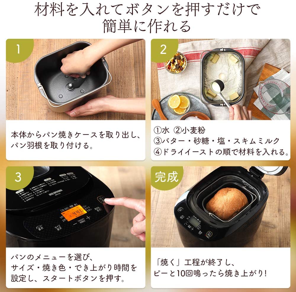 [レンタル] [~2斤/餅つき]アイリスオーヤマ ホームベーカリー ブラック IBM-020-B - 3