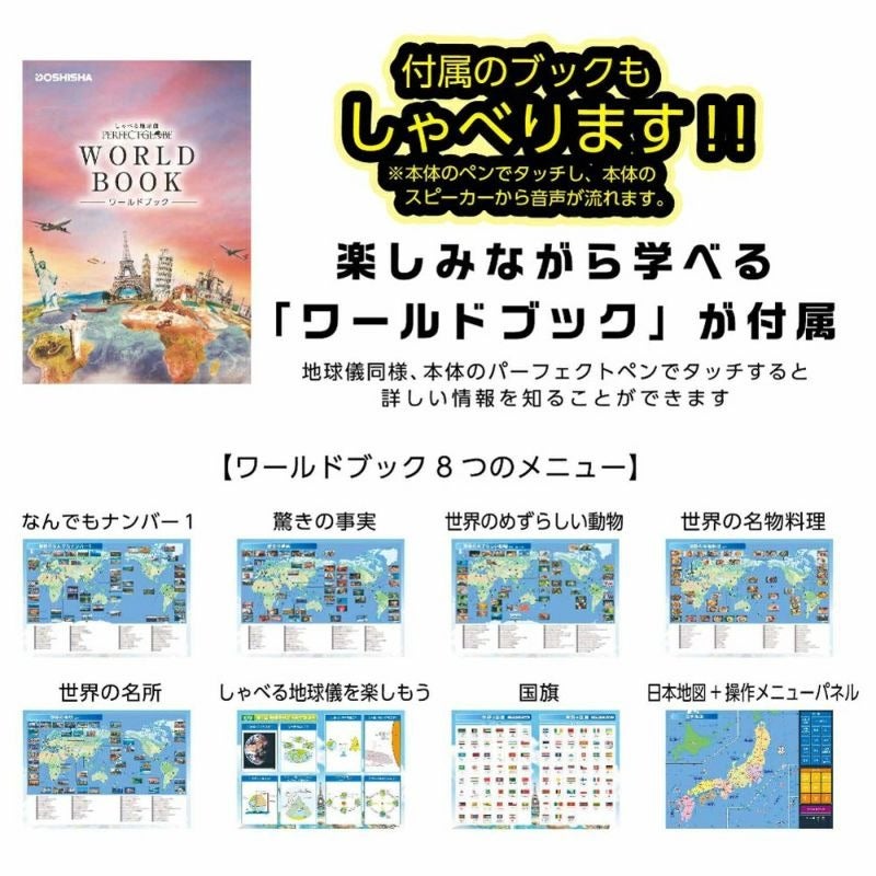 [レンタル] ドウシシャ しゃべる地球儀 PERFECT GLOBE X (パーフェクトグローブ テン) PG-X23 AVT - 6