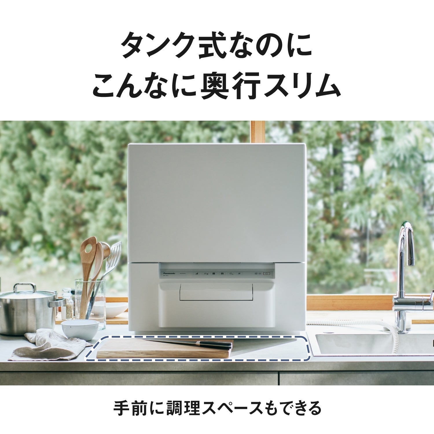 [レンタル] 【長期利用向け】[～食器24点][新品]パナソニック スリム食器洗い乾燥機 NP-TSP1 工事不要 タンク式 4人分 - 8