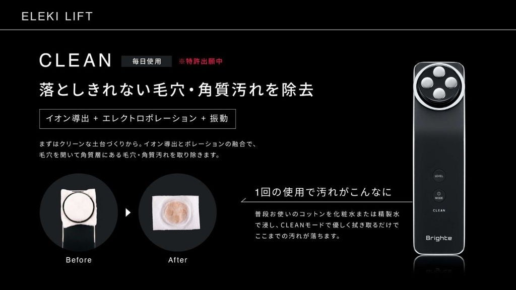 [レンタル] Brighte ELEKI LIFT エレキリフト美顔器 - 12