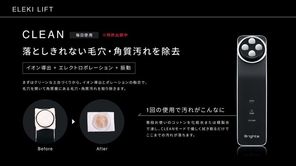 レンタル] Brighte ELEKI LIFT エレキリフト美顔器のお試し - FEED公式