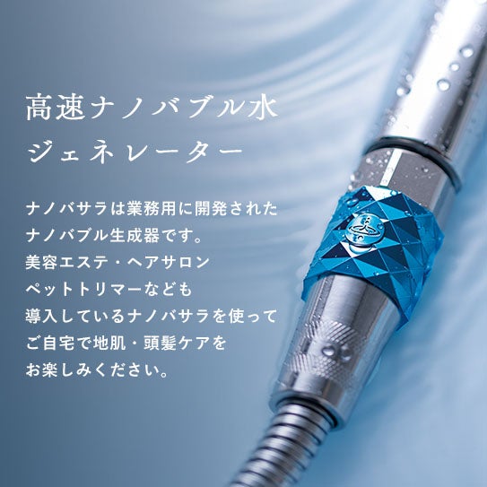 レンタル] NanoWasala(ナノバサラ) 高速ナノバブル水ジェネレーター