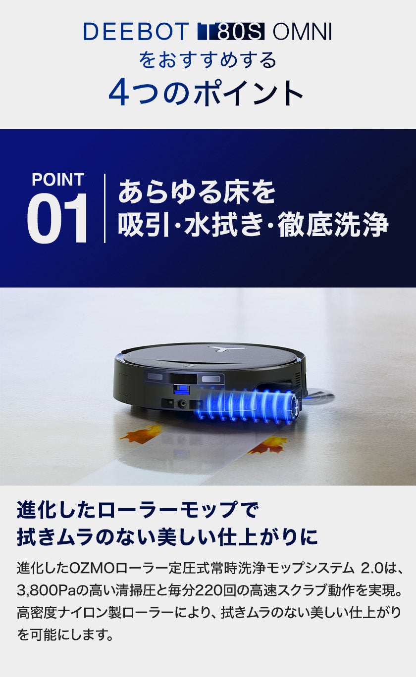 [レンタル] ECOVACS DEEBOT T80S OMNI ロボット掃除機（ホワイト） - 2