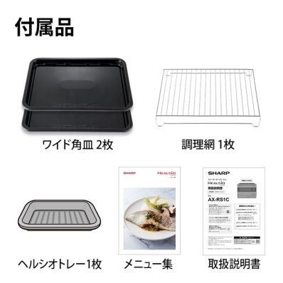 [レンタル] 【長期利用向け】[30L]シャープ ウォーターオーブン ヘルシオ AX-RS1C オーブンレンジ ダークメタル - 12