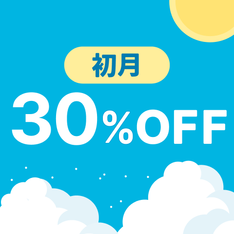 全ジャンル 月額制プラン 初月30%OFF