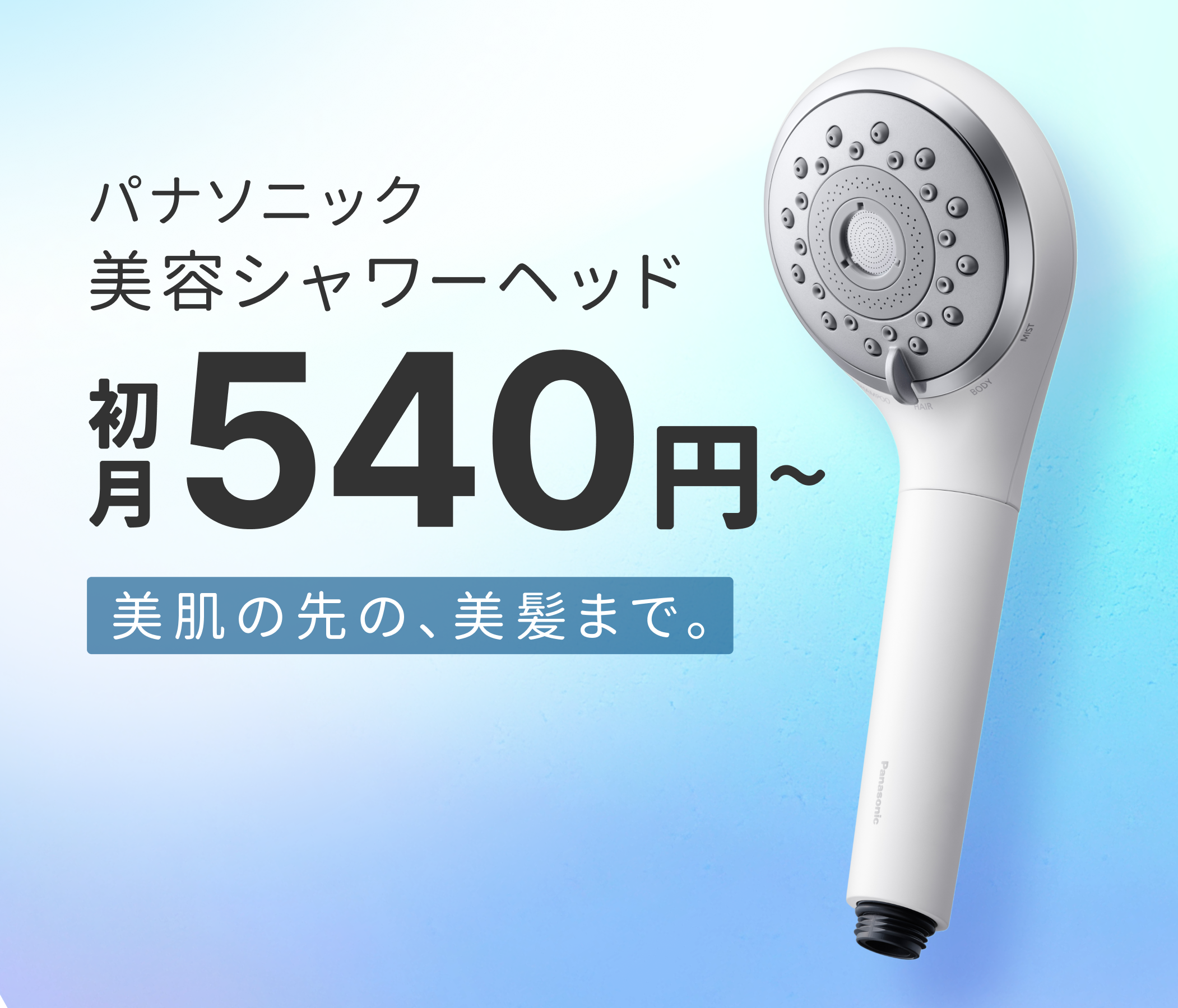 話題のパナソニック ファインベールが特別価格で登場！