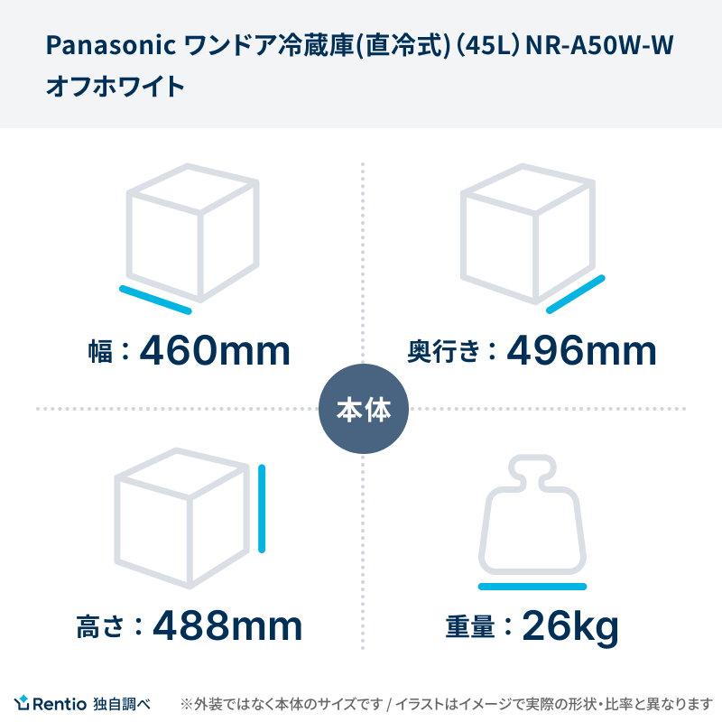 [レンタル] パナソニック ワンドア冷蔵庫(直冷式)(45L)NR-A50W-W オフホワイト - 3