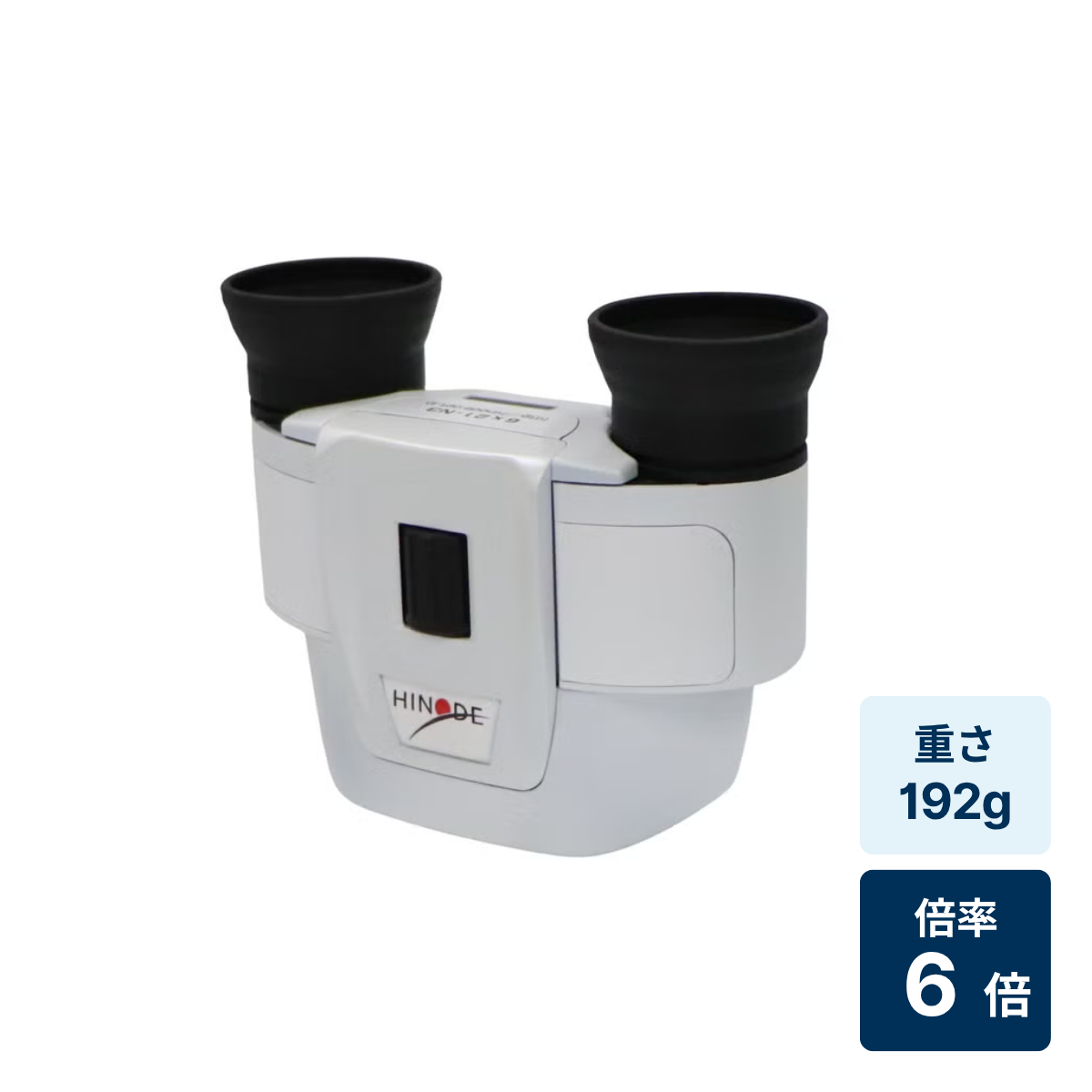 [倍率6倍]ヒノデ 双眼鏡 ６ｘ２１－Ｎ３
