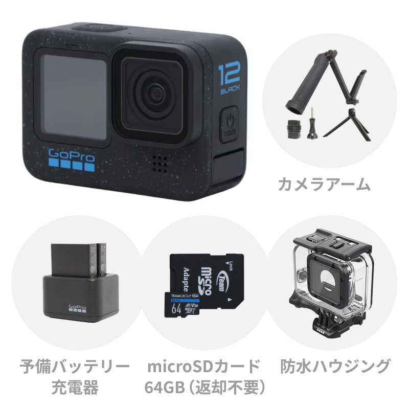 GoPro HERO12 Black 初心者セット (カメラアーム・予備バッテリー・充電器・防水ハウジング・64GBのmicroSDカード付き)