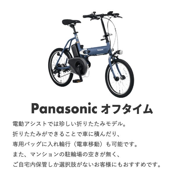 レンタル] パナソニック オフタイム 折りたたみ電動アシスト