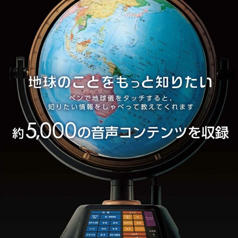レンタル] ドウシシャ しゃべる地球儀 PERFECT GLOBE X (パーフェクト