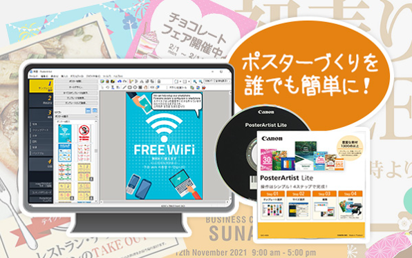 CANON(キヤノン) imagePROGRAF TC-21 大判プリンター 付属ソフト PosterArtist Lite でポスターづくりを簡単に - 6