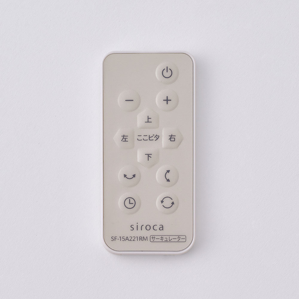 [レンタル] シロカ(siroca) 3Dサーキュレーター Japandi(ジャパンディ) SF-15A221 - 17