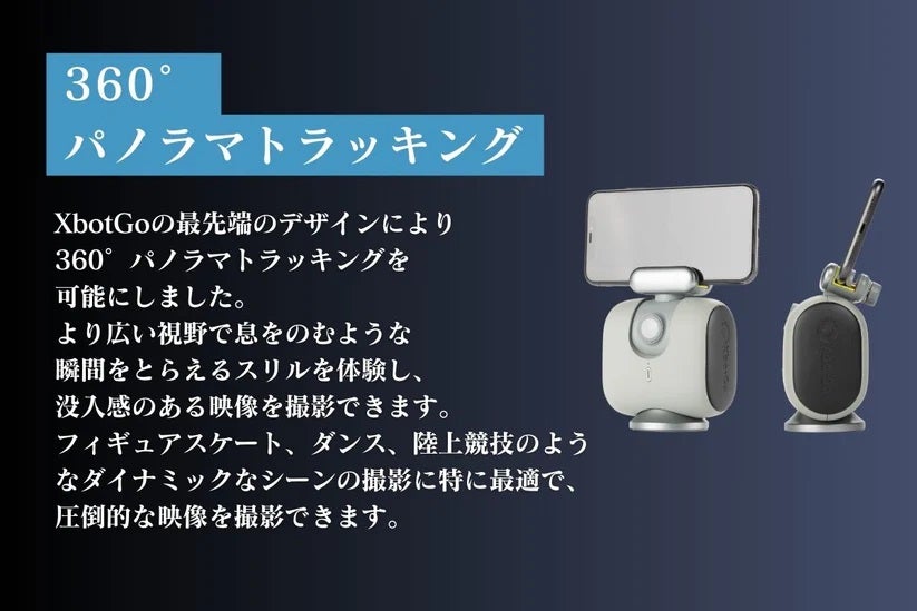 [レンタル] XbotGo Chameleon スマートフォン連動 自動追跡スポーツカメラ - 10