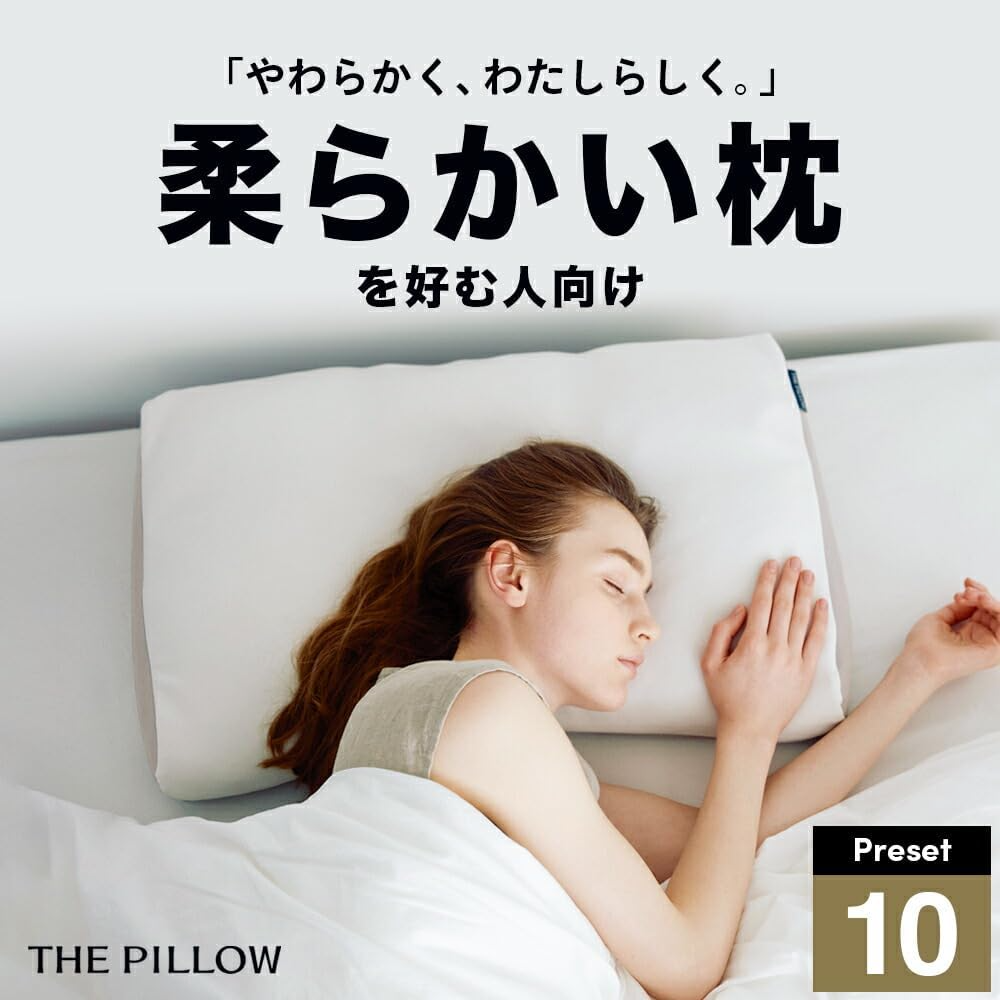 [レンタル] THE PILLOW Preset【10】柔らかい枕を好む人向け枕 オフホワイト×ホワイト - 2