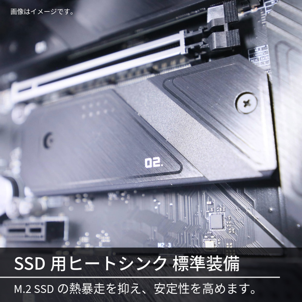 M.2 SSD用ヒートシンク標準装備 - 10