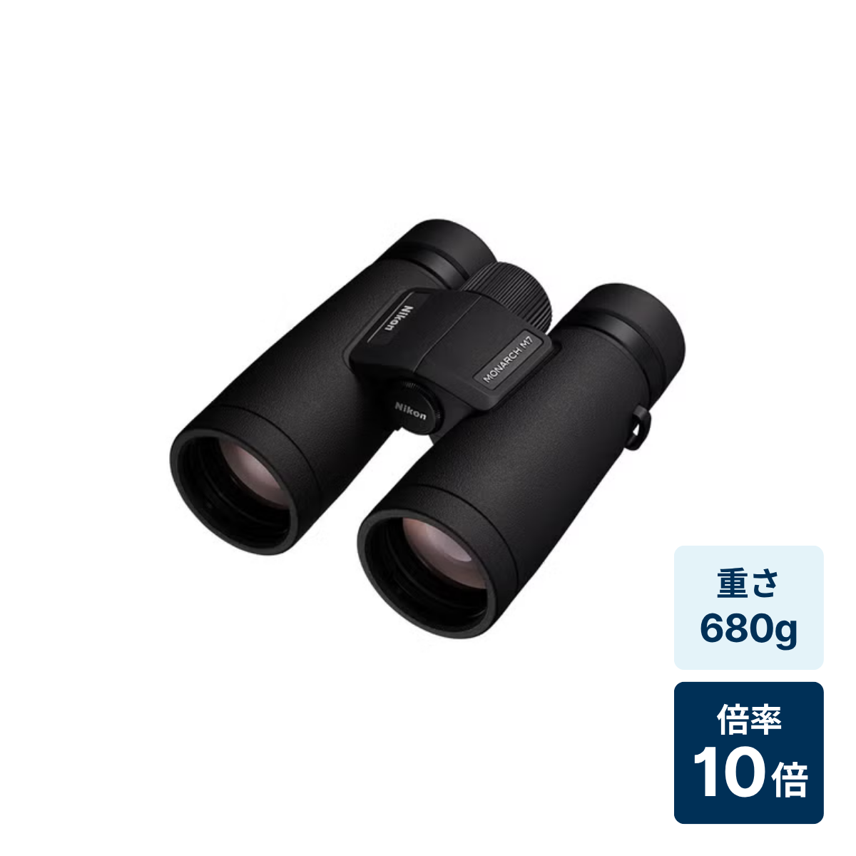 [レンタル] [倍率10倍] ニコン MONARCH M7 10x42 双眼鏡