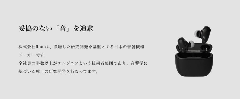 [レンタル] final TONALITE (トナリテ) 個人性適用イヤホン - 7