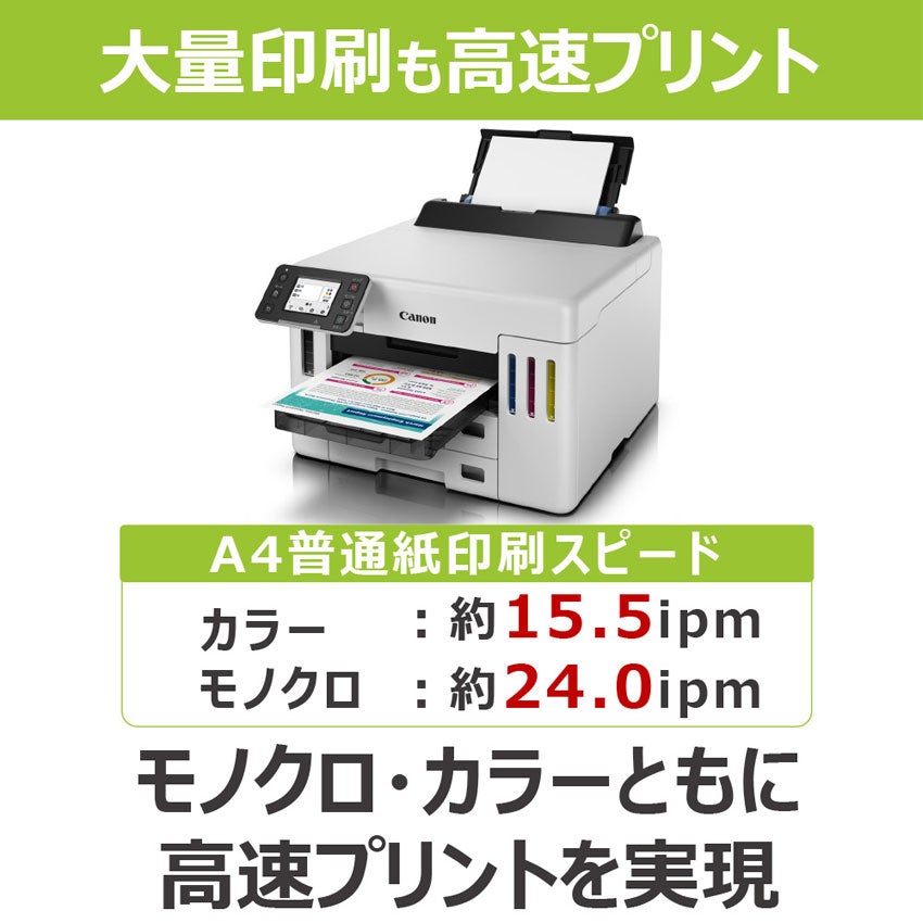 [レンタル] キヤノン GX5530 A4カラーインクジェット ビジネスプリンター (プリント機能のみ) - 2