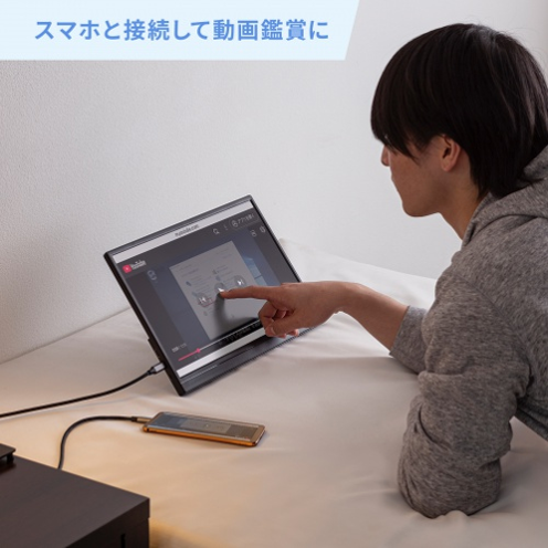 サンワサプライ DP-06 タッチパネル搭載モバイルモニター スマホ接続 動画鑑賞イメージ - 12