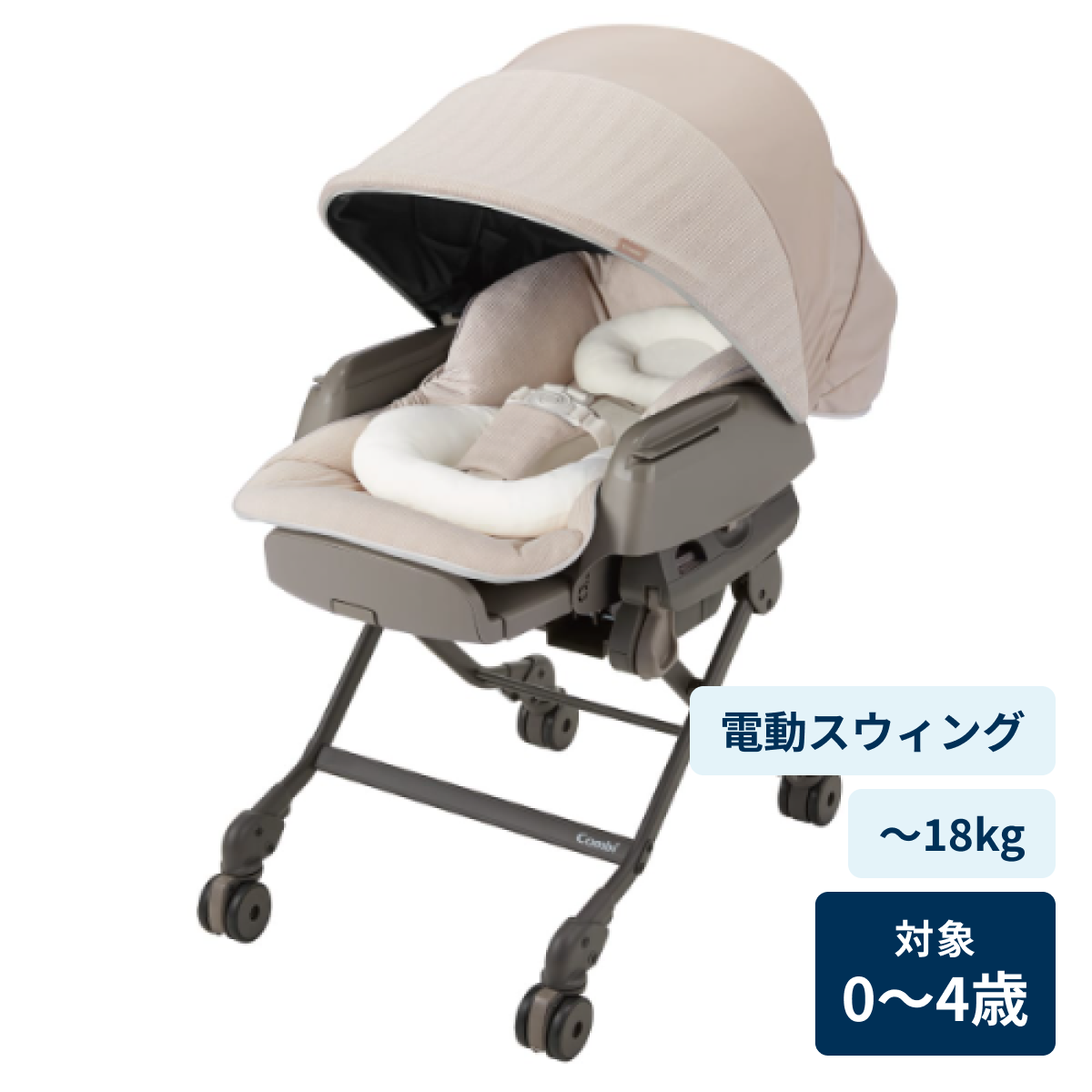 [レンタル] コンビ ネムリラ AUTO SWING BEDi Long スリープシェル EG+ ミルキーベージュ ベビーラック/ハイローチェア