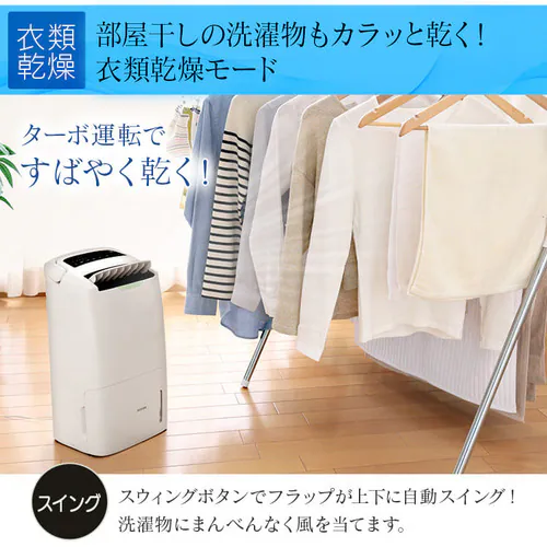 [レンタル] アイリスオーヤマ 空気清浄機能付除湿機12L DCE-120 衣類乾燥 1台2役 (木造〜15畳 / 鉄筋〜30畳) - 9