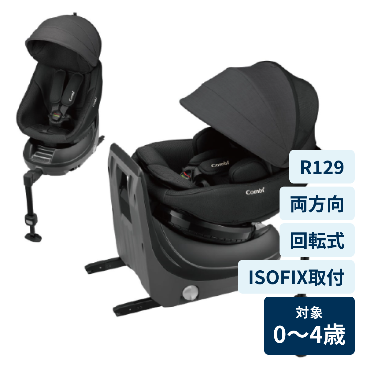 [レンタル] コンビ クルムーヴ コンパクト R129 エッグショック JS チャイルドシート (ISOFIX固定 / R129適合) ブラック