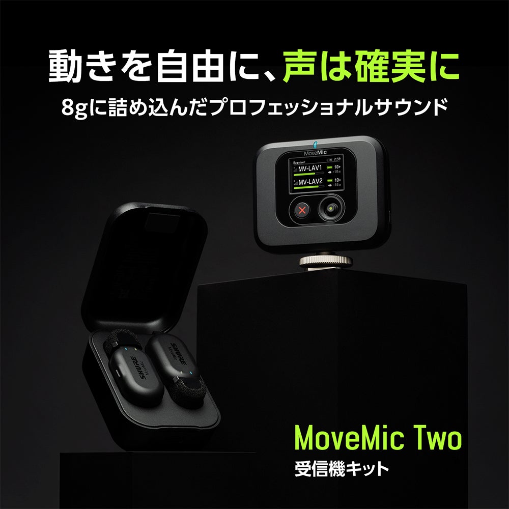 [レンタル] SHURE クリップオン・ワイヤレスマイク MoveMic Two受信機キット - 9