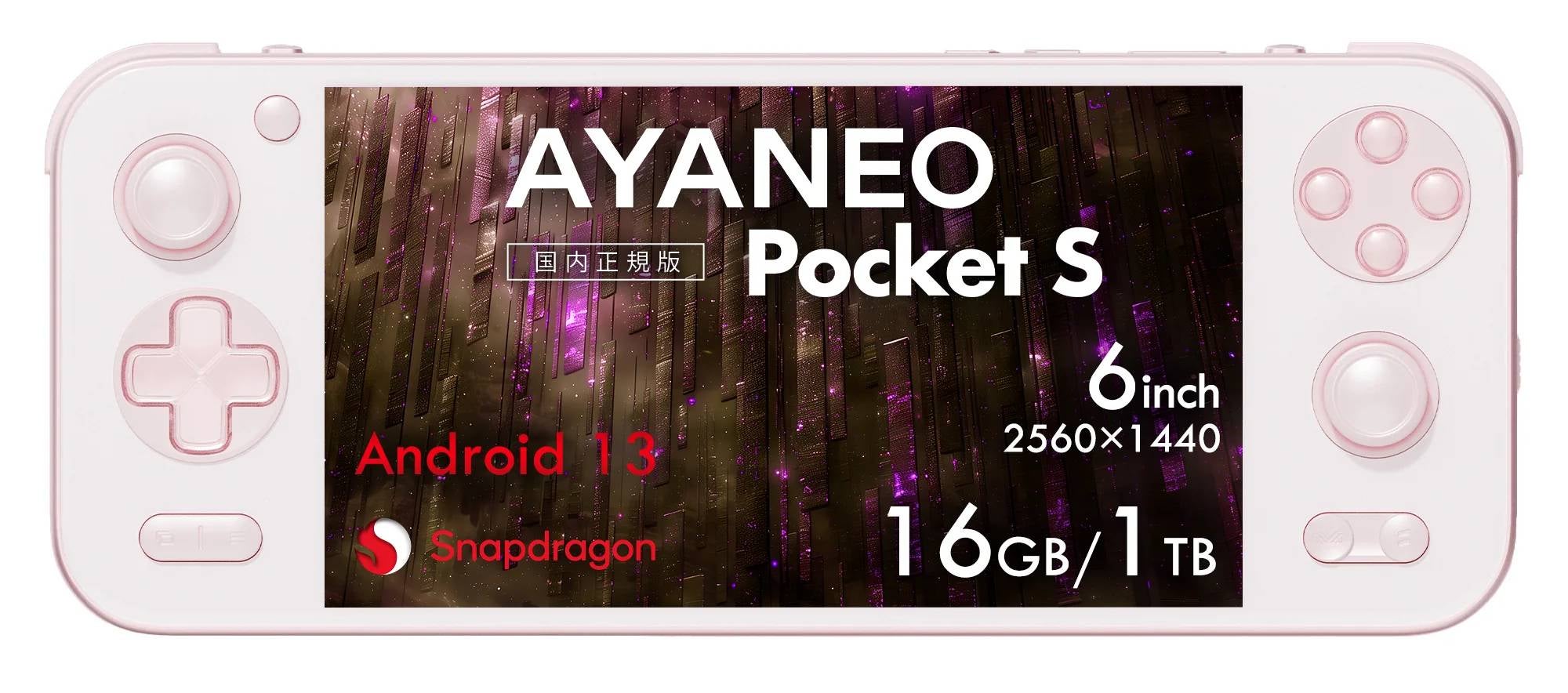 レンタル] AYANEO Pocket S 1440P 16GB/1TB Android搭載ポータブル