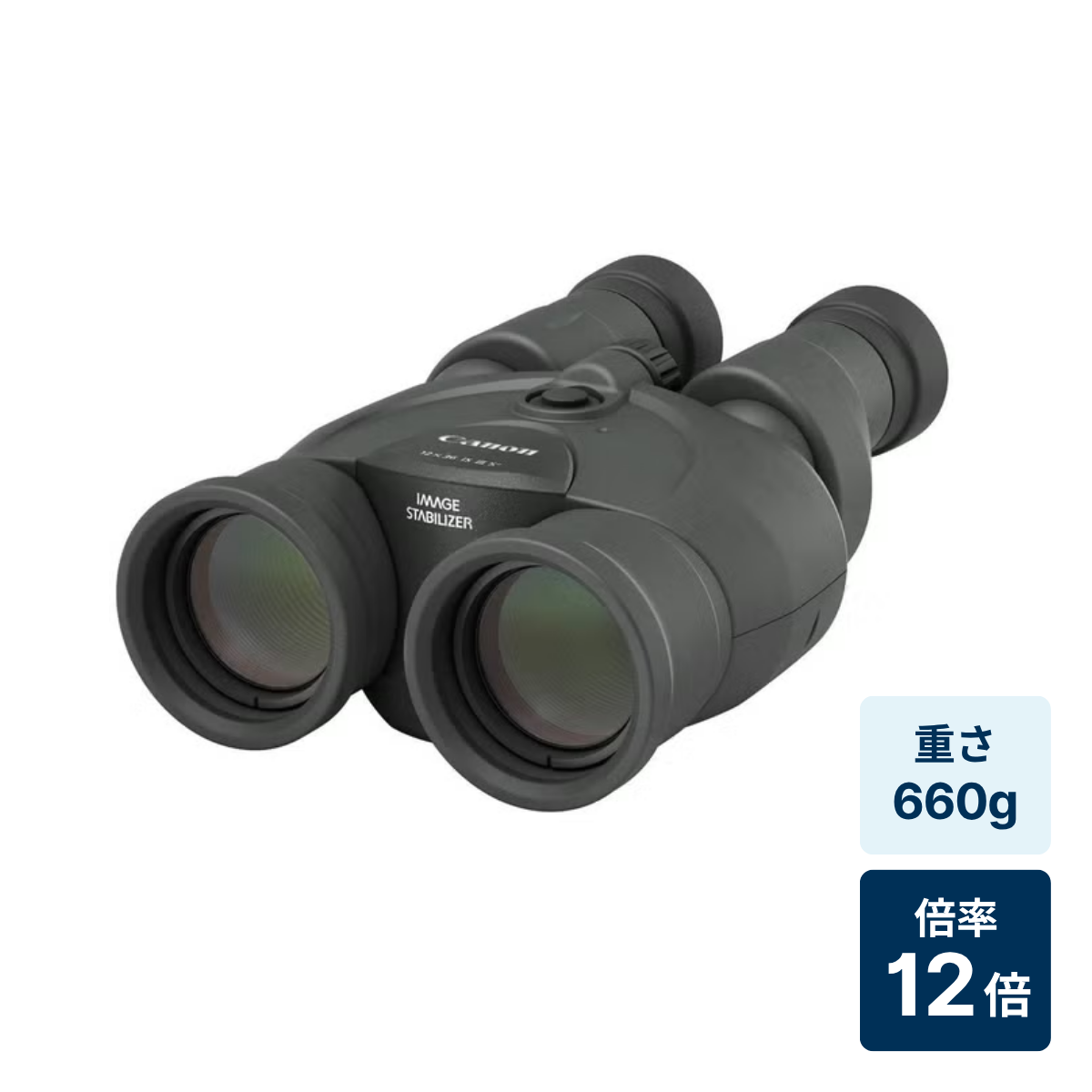 [倍率12倍]Canon IS III BINOCULARS 12×36 コンサート・ライブ向け 防振双眼鏡